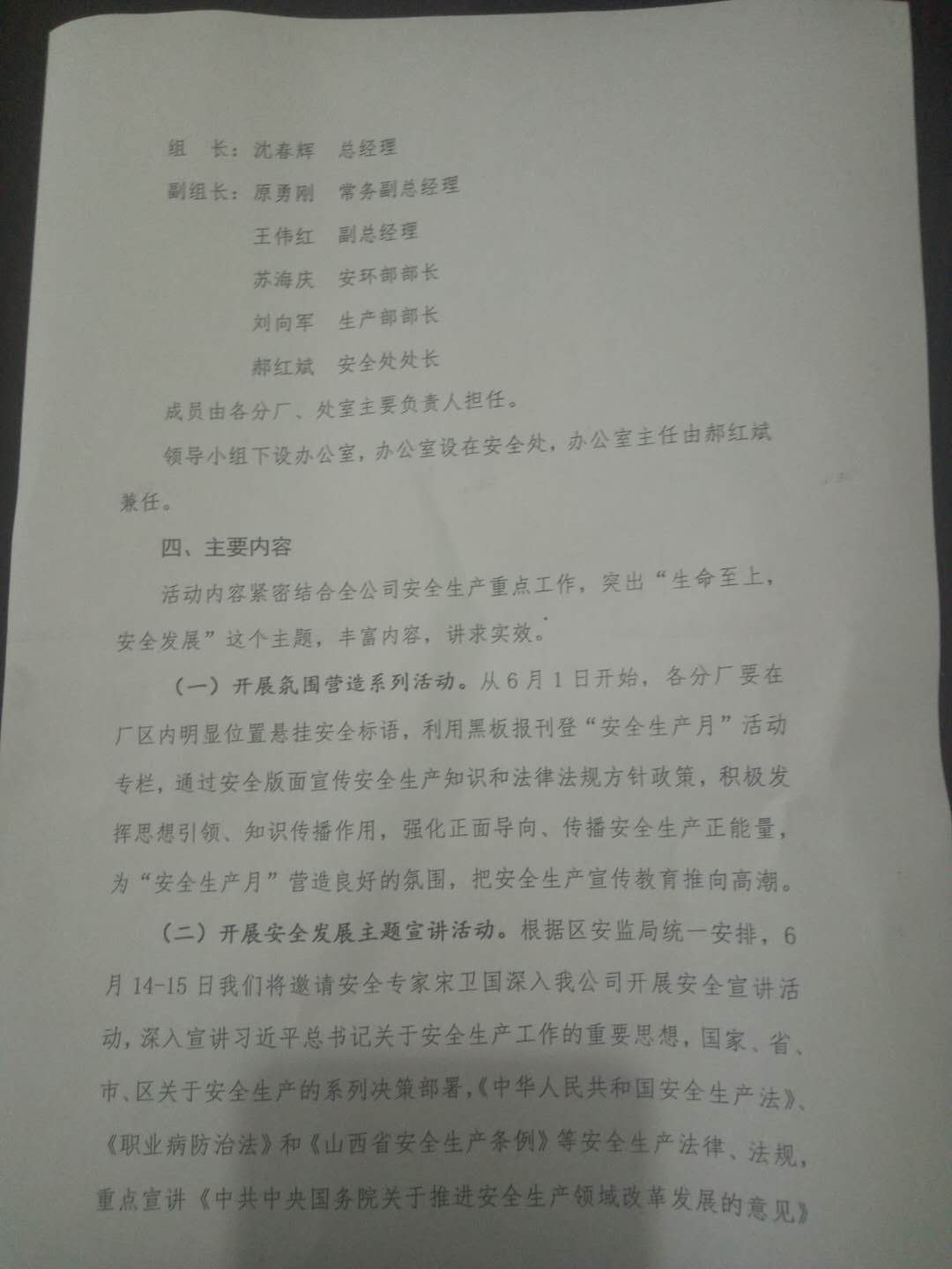 长治市潞新钢铁有限公司“生产月”活动实施方案