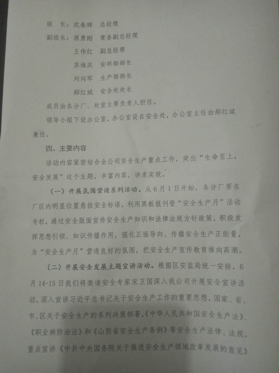 长治市潞新钢铁有限公司“生产月”活动实施方案