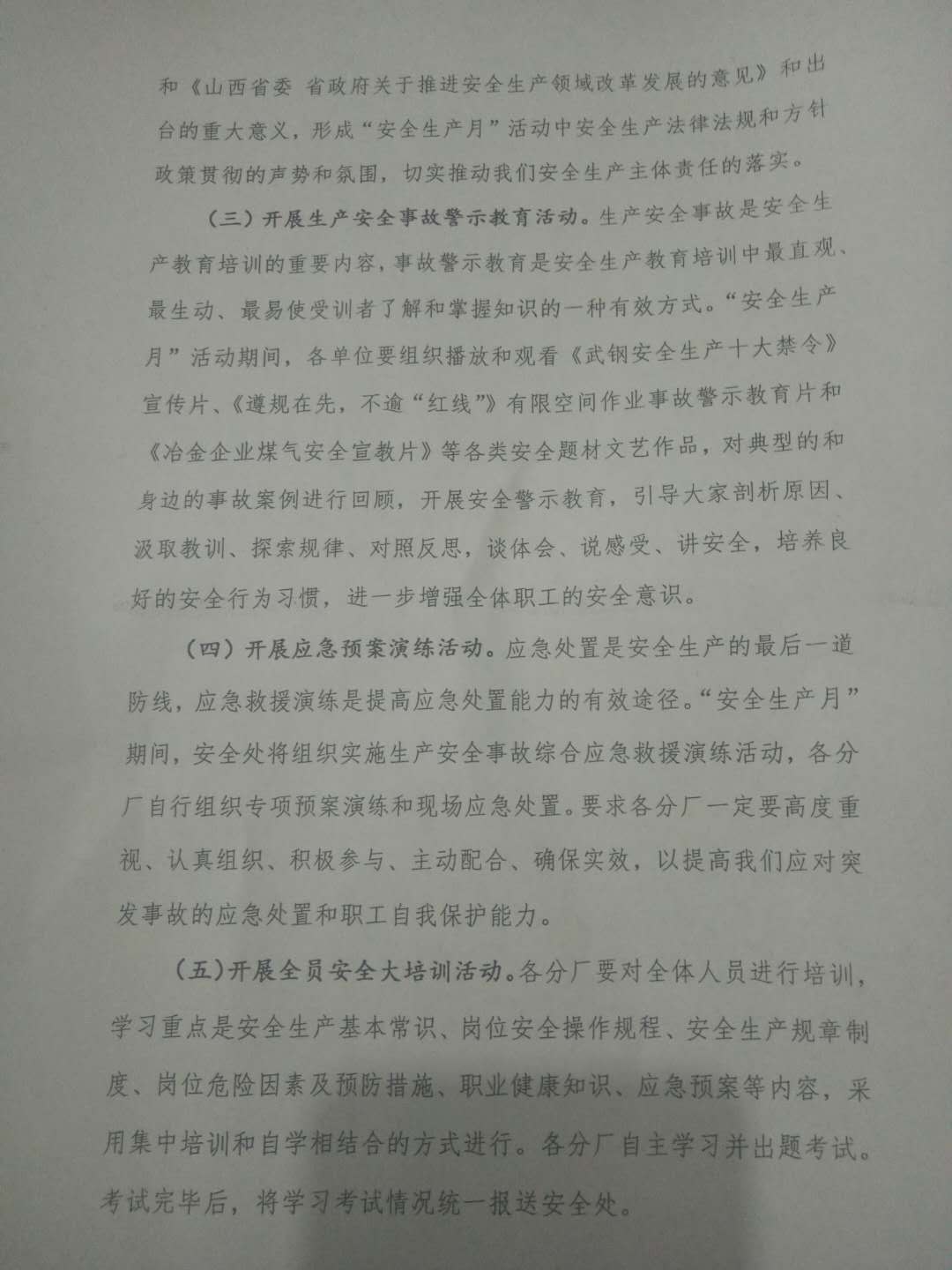 长治市潞新钢铁有限公司“生产月”活动实施方案