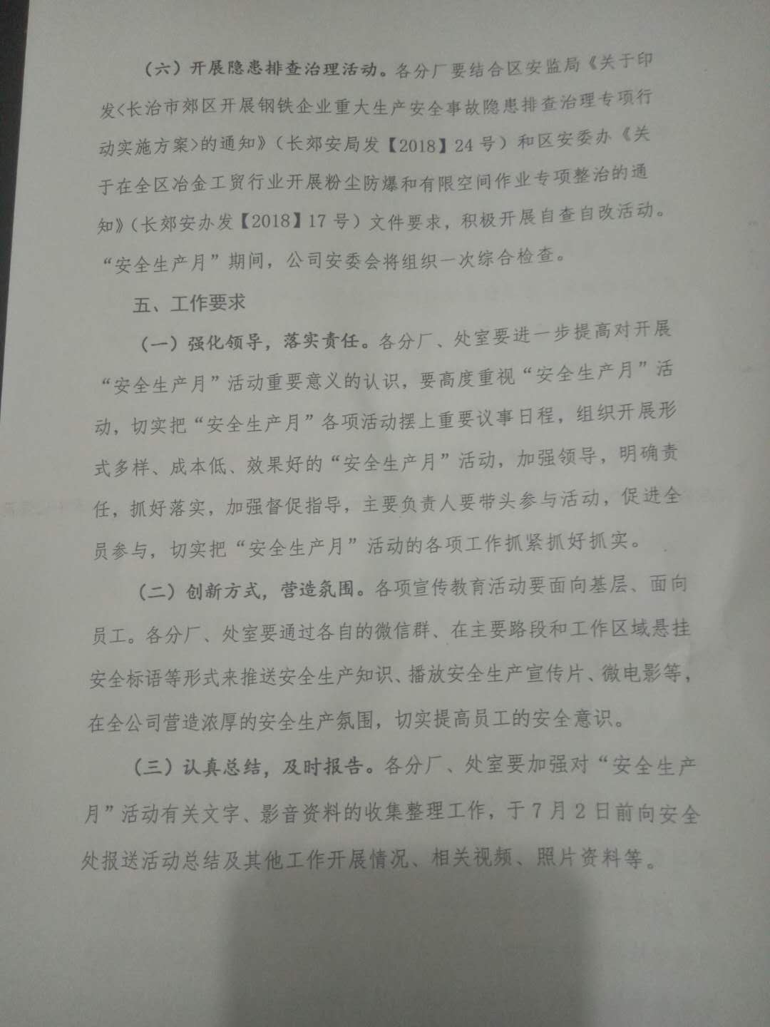长治市潞新钢铁有限公司“生产月”活动实施方案